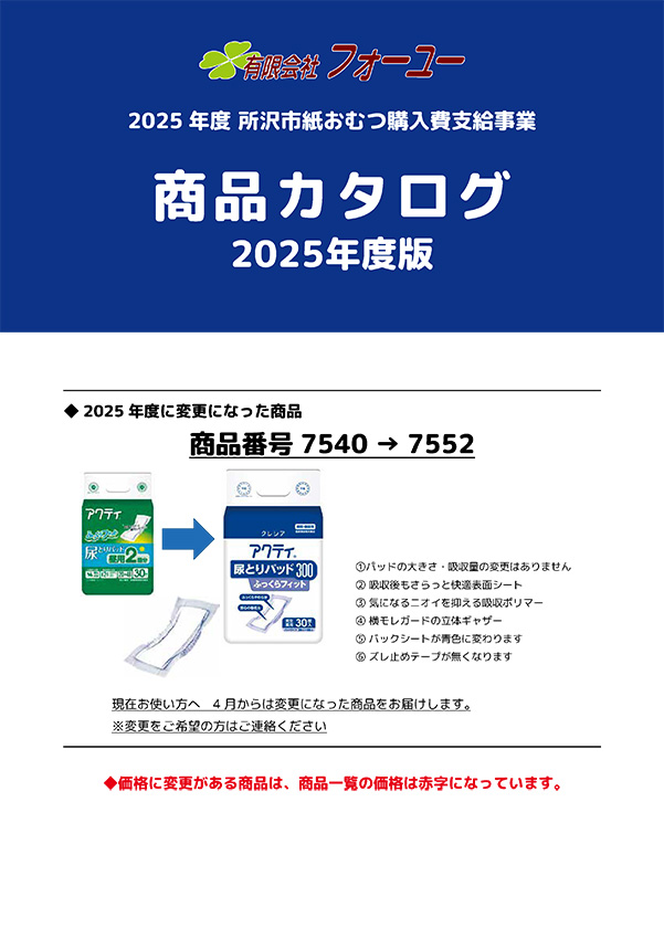 商品カタログ2025年度版
