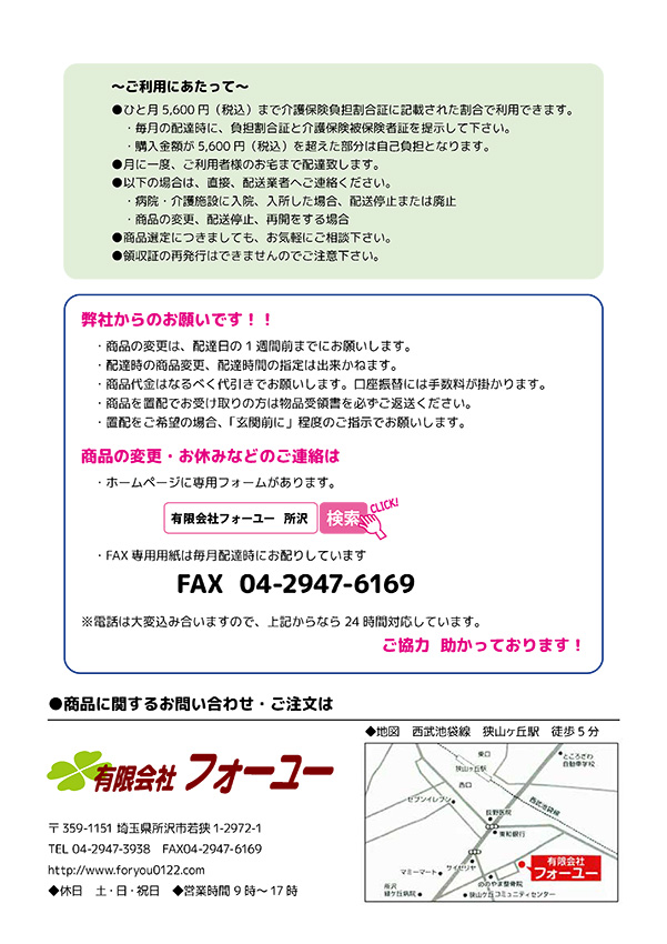 ご利用にあたって